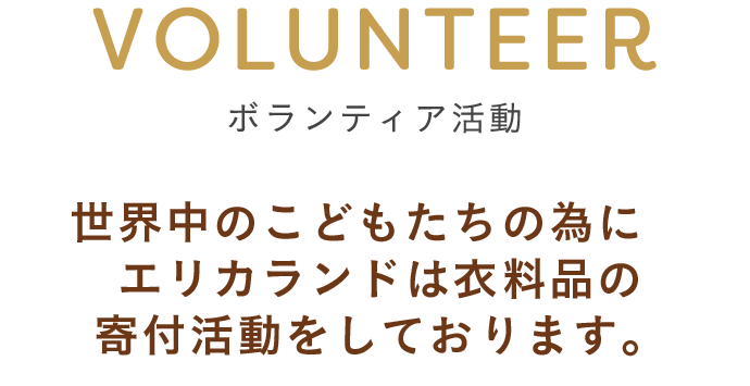 ベビー服とベビー雑貨のエリカランドの公式サイト